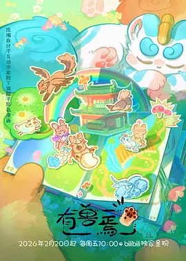 灵笼科幻海报